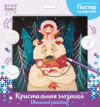 Кристальная ( алмазная) мозаика  " ФРЕЯ" ALBP- 255 постер " Девочка и медведь" 30 х 30 см